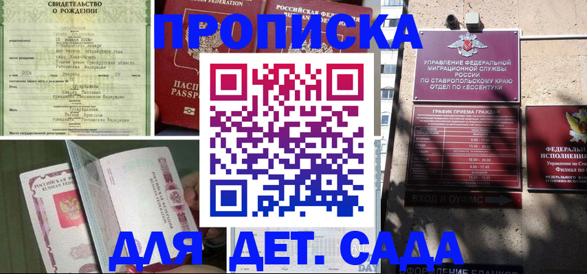 прописка для школы в Тогучине
