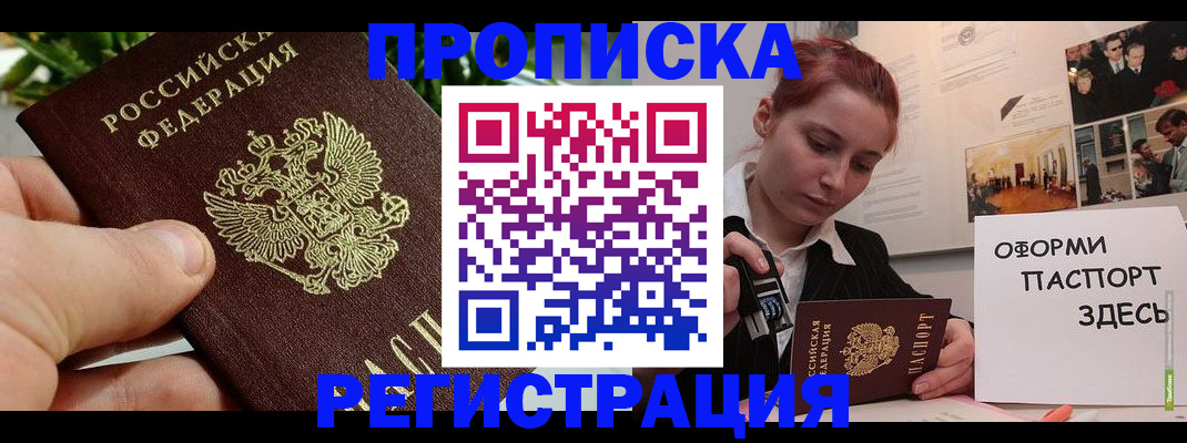 временная регистрация законно в Тогучине